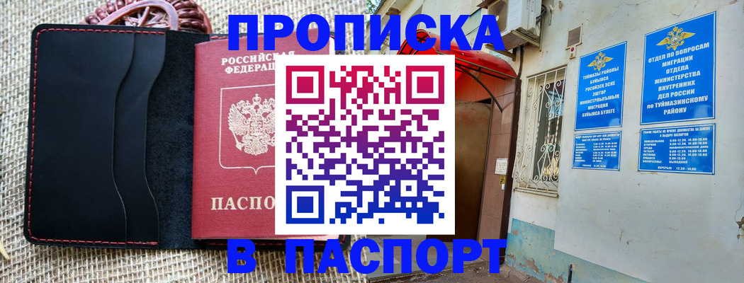 временная регистрация в Лобне