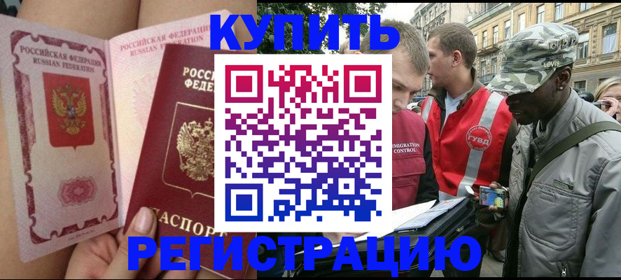 прописка для работы в Лобне