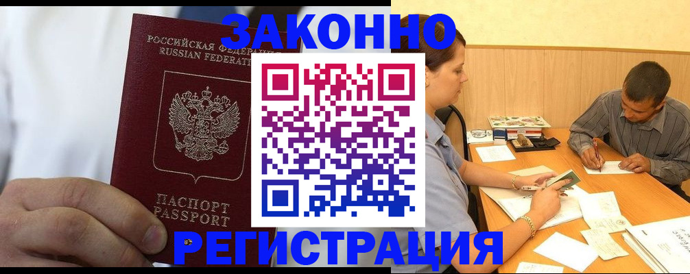 временная регистрация гарантия в Лобне