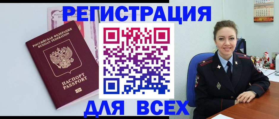прописка от собственника в Лобне
