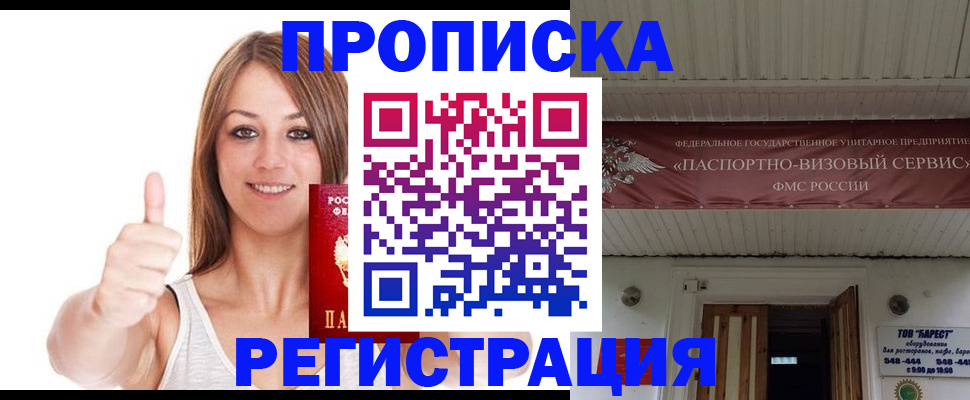 прописка ребенка в Лобне