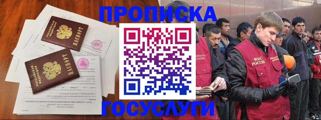прописка иностранных граждан в Лобне