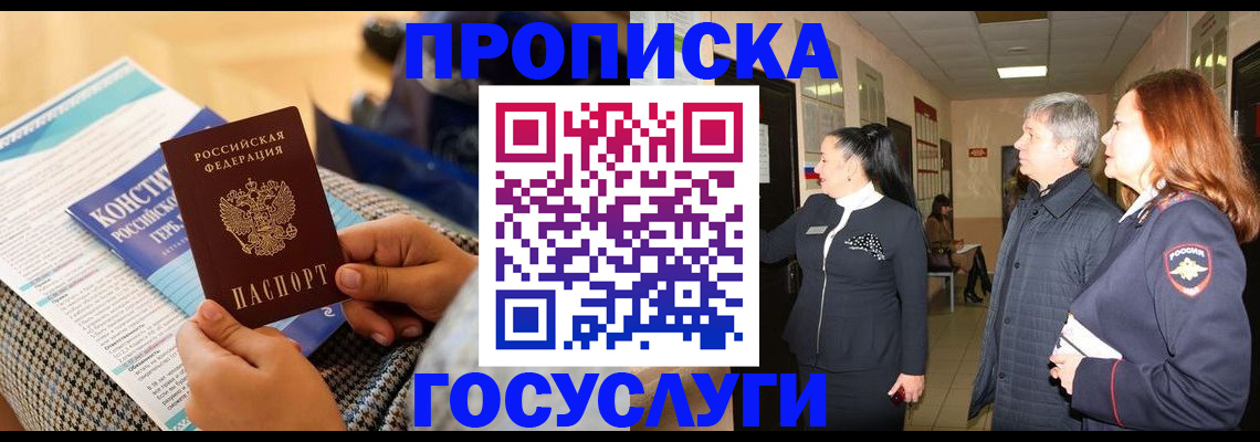 временная регистрация недорого в Лобне