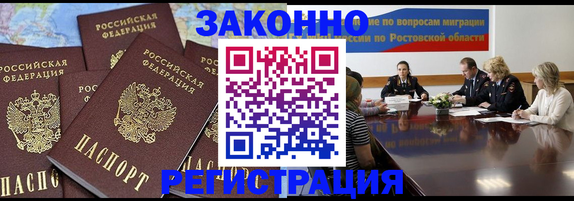 прописка для работы в Лобне